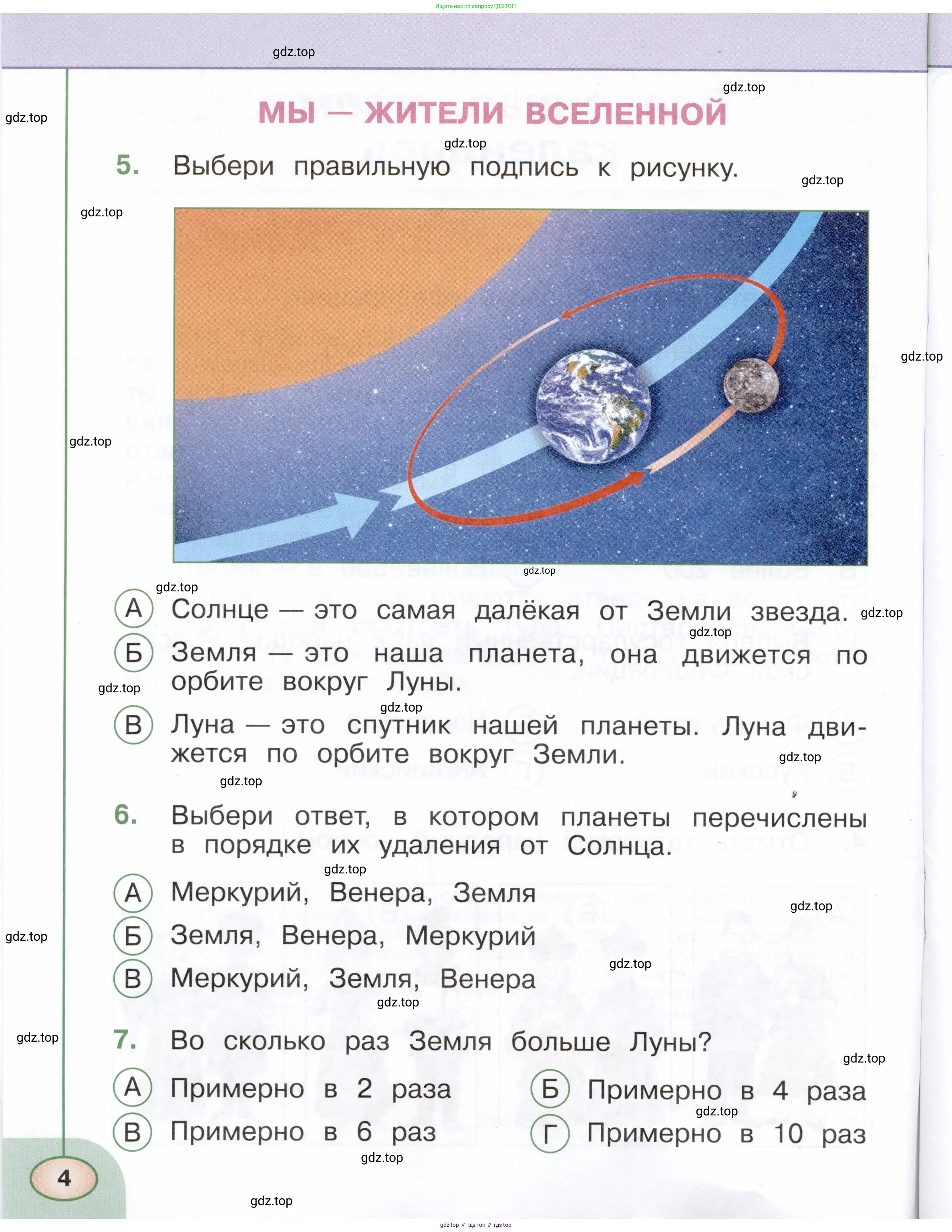 Окружающий мир, 2 класс Тесты, авторы: Плешаков Андрей Анатольевич, Новицкая Марина Юрьевна, Назарова З Д, издательство Просвещение, Москва, 2019, белого цвета, страница 4