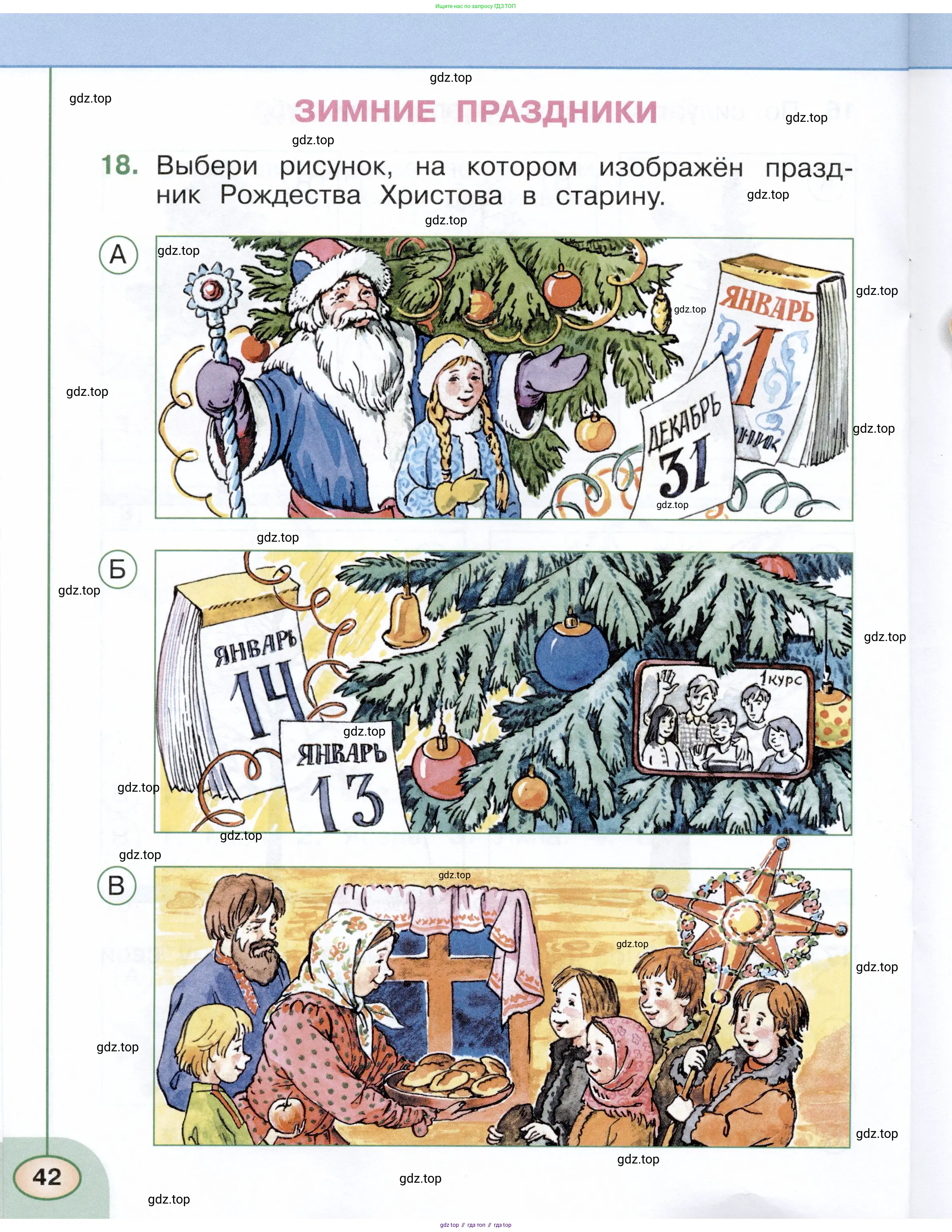 Окружающий мир, 2 класс Тесты, авторы: Плешаков Андрей Анатольевич, Новицкая Марина Юрьевна, Назарова З Д, издательство Просвещение, Москва, 2019, белого цвета, страница 42