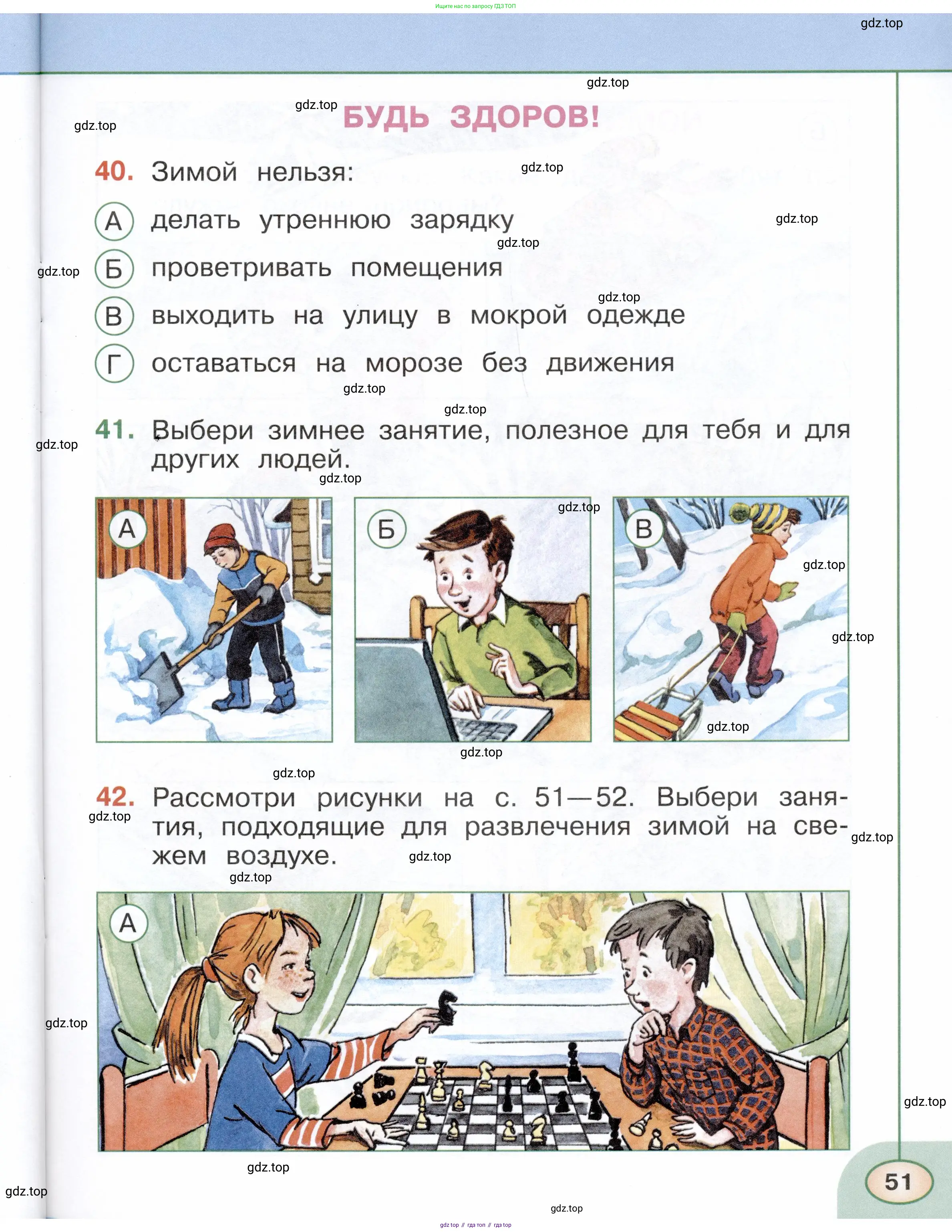 Окружающий мир, 2 класс Тесты, авторы: Плешаков Андрей Анатольевич, Новицкая Марина Юрьевна, Назарова З Д, издательство Просвещение, Москва, 2019, белого цвета, страница 51