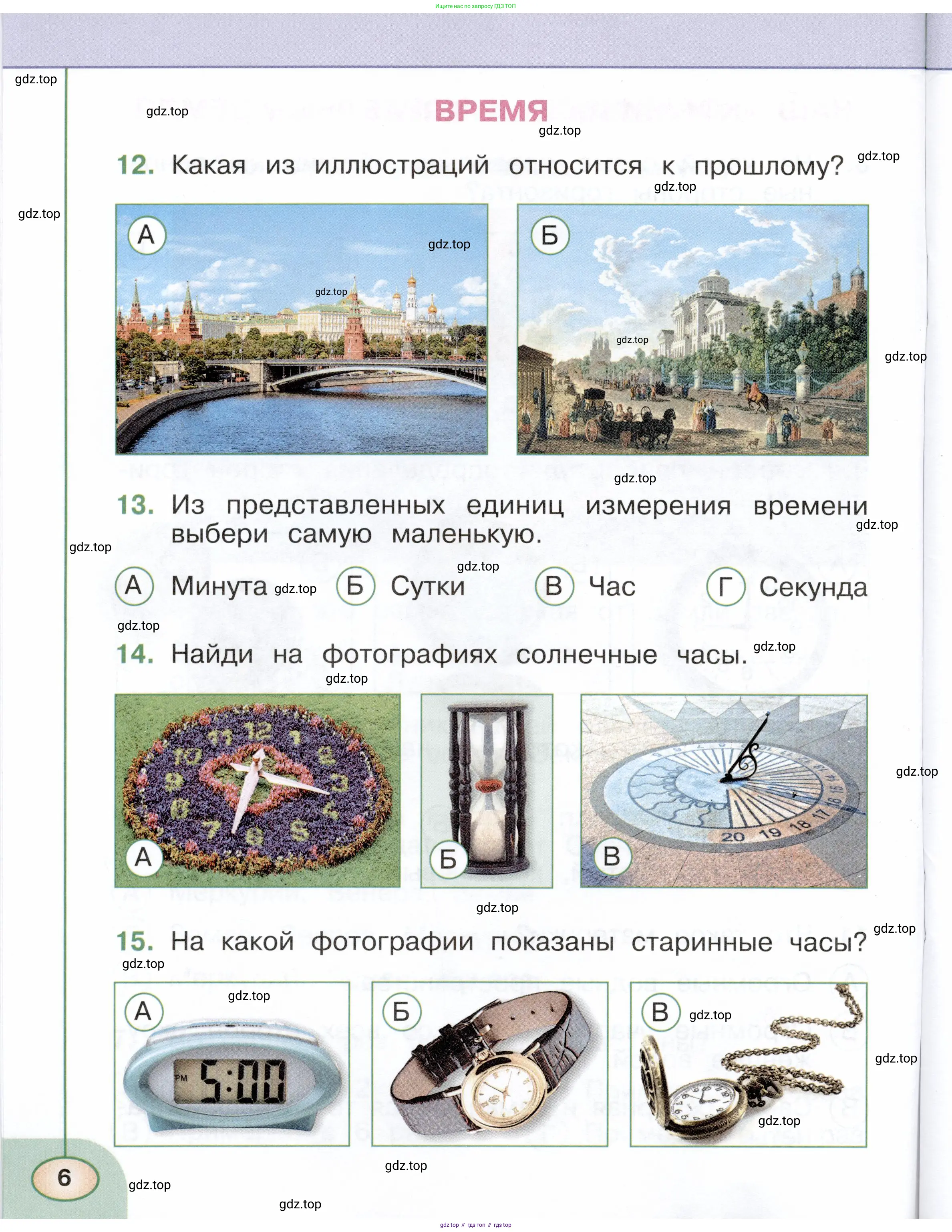 Окружающий мир, 2 класс Тесты, авторы: Плешаков Андрей Анатольевич, Новицкая Марина Юрьевна, Назарова З Д, издательство Просвещение, Москва, 2019, белого цвета, страница 6