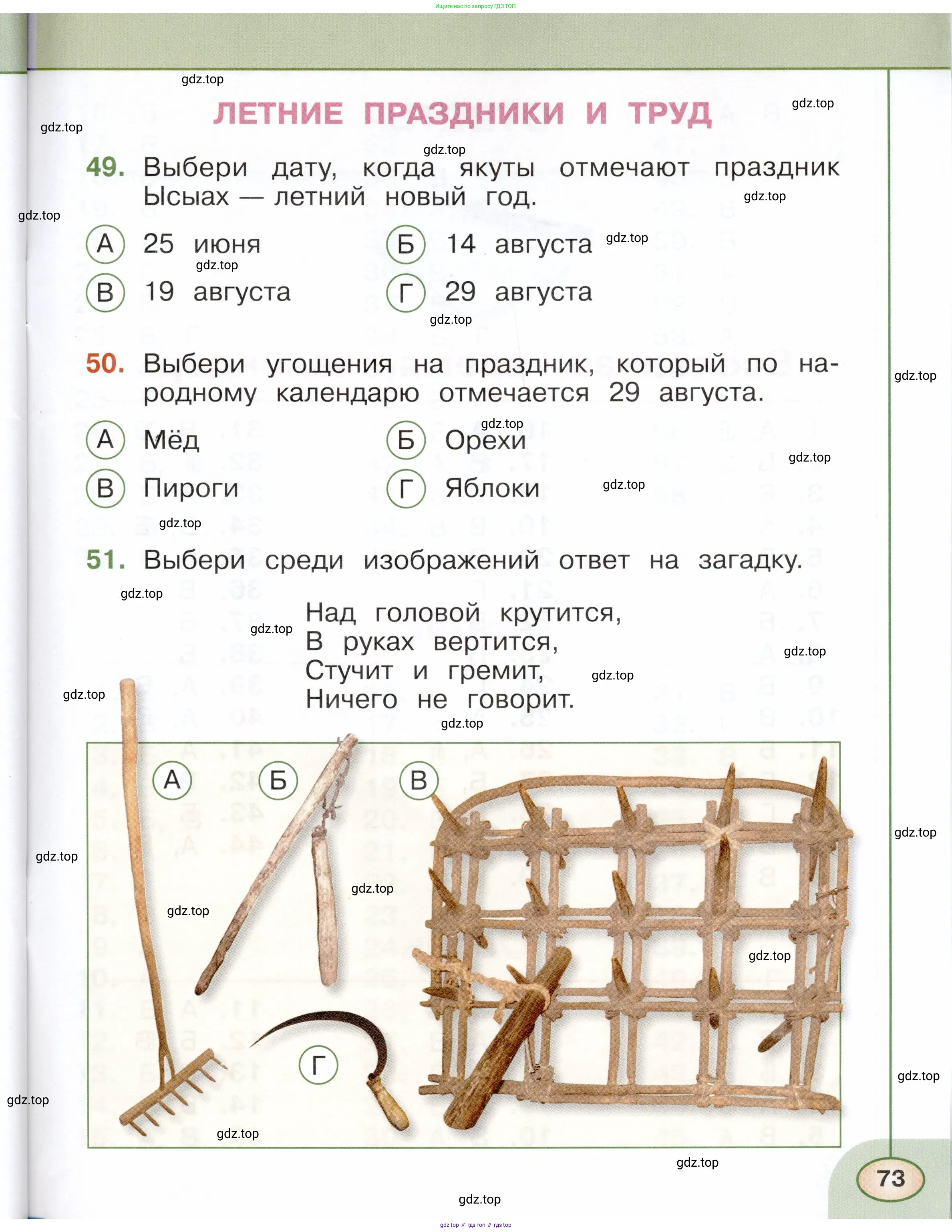 Окружающий мир, 2 класс Тесты, авторы: Плешаков Андрей Анатольевич, Новицкая Марина Юрьевна, Назарова З Д, издательство Просвещение, Москва, 2019, белого цвета, страница 73