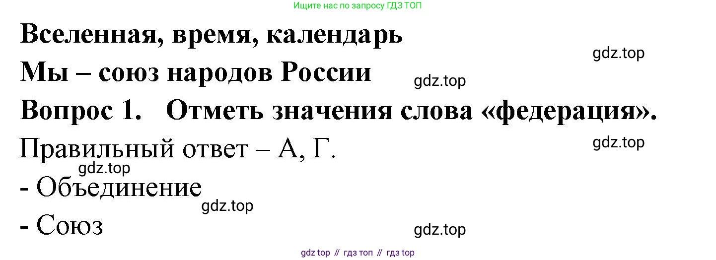 ГДЗ Окружающий мир, 2 класс Тесты, авторы: Плешаков Андрей Анатольевич, Новицкая Марина Юрьевна, Назарова З Д, издательство Просвещение, Москва, 2019, белого цвета, страница 3, номер 1, Решение