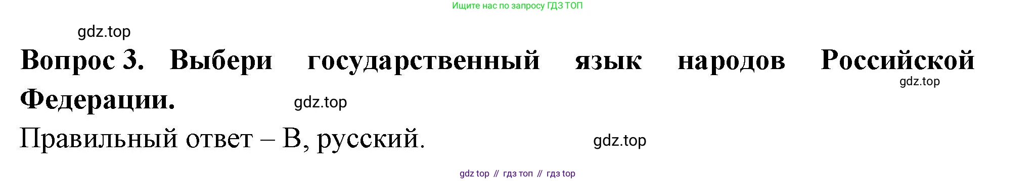 ГДЗ Окружающий мир, 2 класс Тесты, авторы: Плешаков Андрей Анатольевич, Новицкая Марина Юрьевна, Назарова З Д, издательство Просвещение, Москва, 2019, белого цвета, страница 3, номер 3, Решение