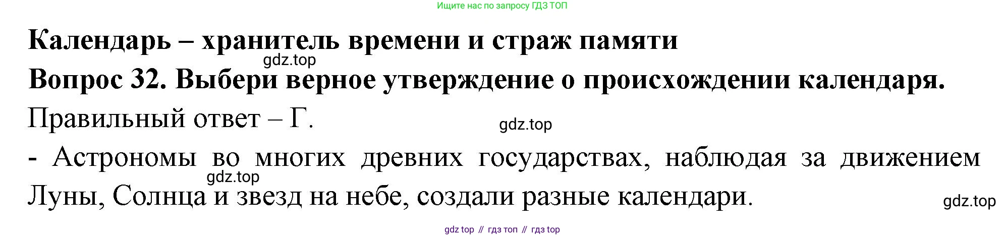 ГДЗ Окружающий мир, 2 класс Тесты, авторы: Плешаков Андрей Анатольевич, Новицкая Марина Юрьевна, Назарова З Д, издательство Просвещение, Москва, 2019, белого цвета, страница 12, номер 32, Решение