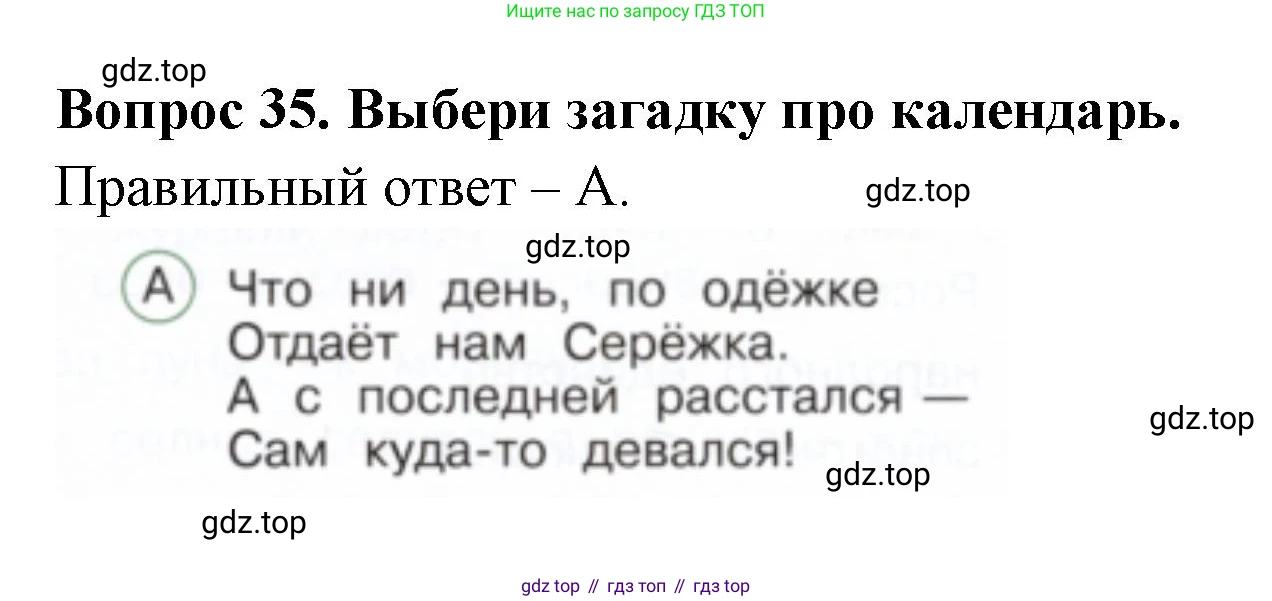 ГДЗ Окружающий мир, 2 класс Тесты, авторы: Плешаков Андрей Анатольевич, Новицкая Марина Юрьевна, Назарова З Д, издательство Просвещение, Москва, 2019, белого цвета, страница 13, номер 35, Решение