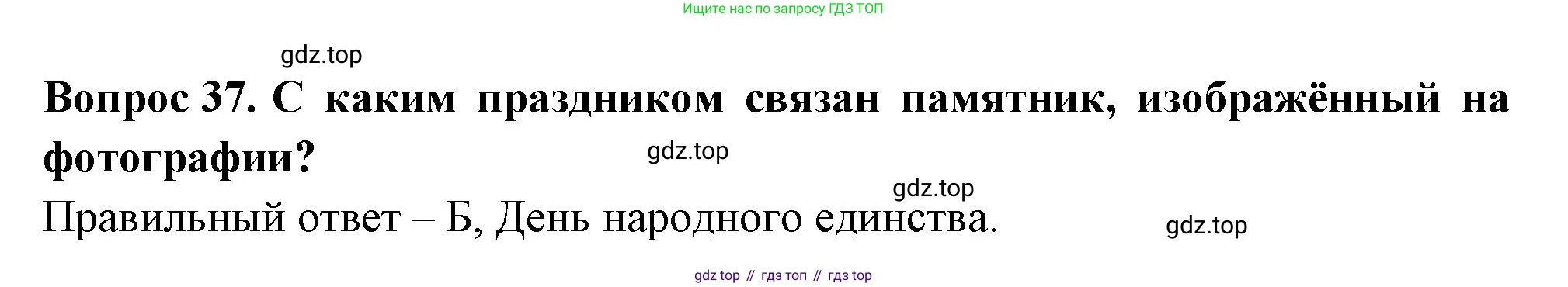 ГДЗ Окружающий мир, 2 класс Тесты, авторы: Плешаков Андрей Анатольевич, Новицкая Марина Юрьевна, Назарова З Д, издательство Просвещение, Москва, 2019, белого цвета, страница 14, номер 37, Решение