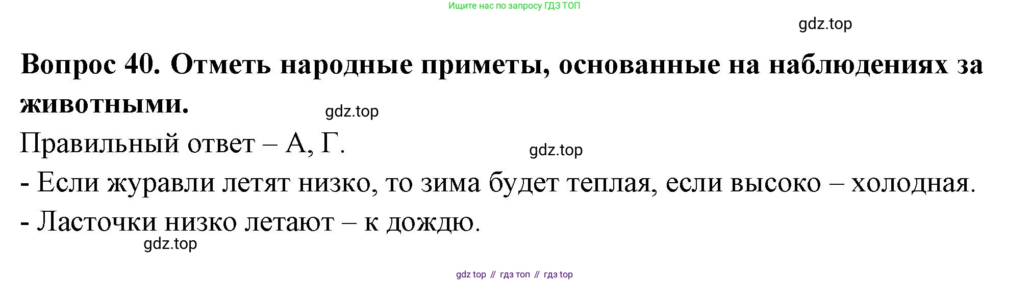 ГДЗ Окружающий мир, 2 класс Тесты, авторы: Плешаков Андрей Анатольевич, Новицкая Марина Юрьевна, Назарова З Д, издательство Просвещение, Москва, 2019, белого цвета, страница 15, номер 40, Решение