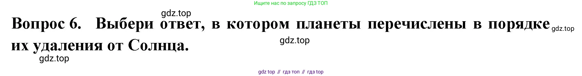 ГДЗ Окружающий мир, 2 класс Тесты, авторы: Плешаков Андрей Анатольевич, Новицкая Марина Юрьевна, Назарова З Д, издательство Просвещение, Москва, 2019, белого цвета, страница 4, номер 6, Решение