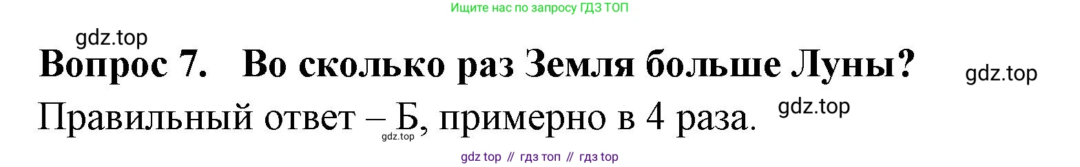 ГДЗ Окружающий мир, 2 класс Тесты, авторы: Плешаков Андрей Анатольевич, Новицкая Марина Юрьевна, Назарова З Д, издательство Просвещение, Москва, 2019, белого цвета, страница 4, номер 7, Решение