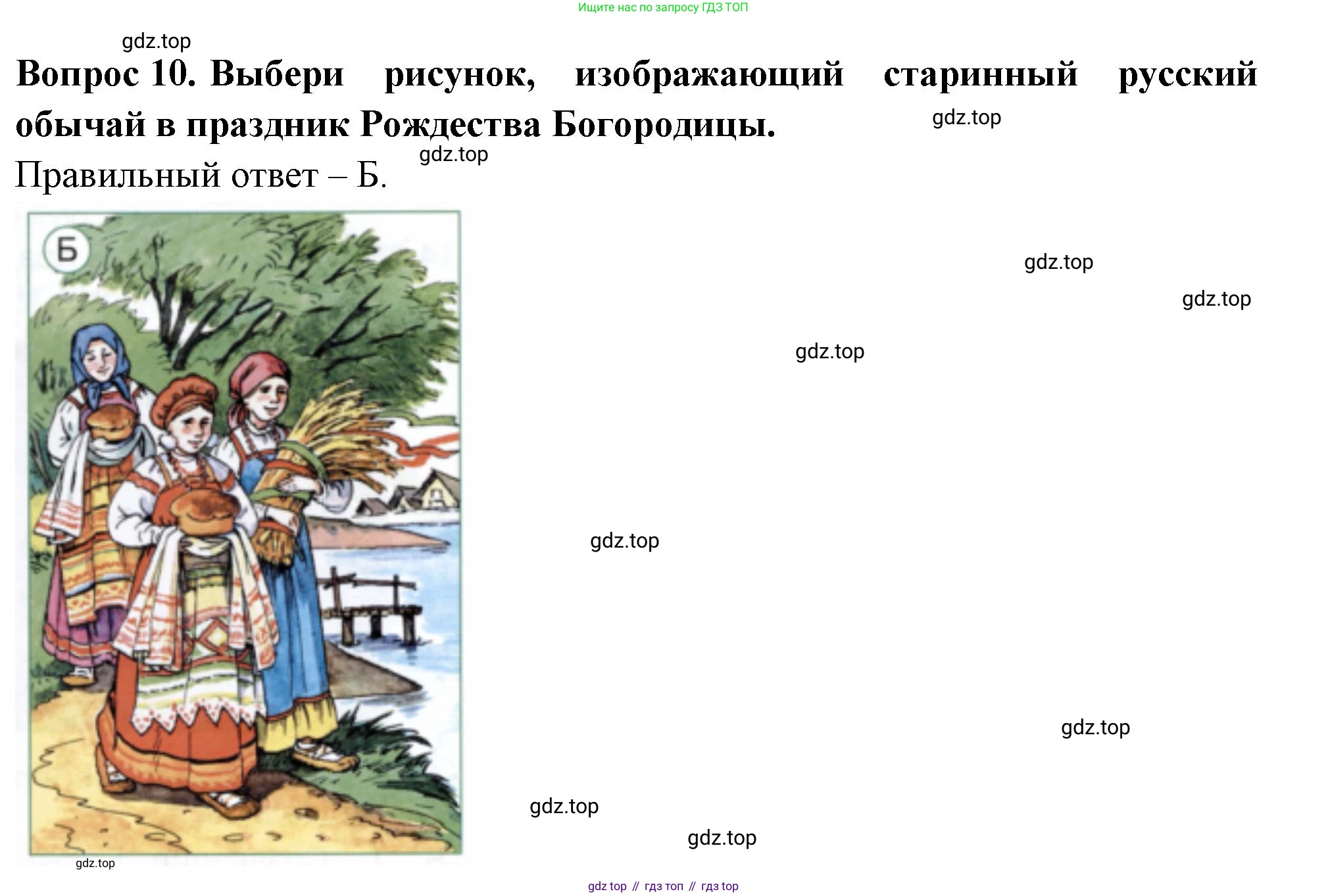 ГДЗ Окружающий мир, 2 класс Тесты, авторы: Плешаков Андрей Анатольевич, Новицкая Марина Юрьевна, Назарова З Д, издательство Просвещение, Москва, 2019, белого цвета, страница 19, номер 10, Решение