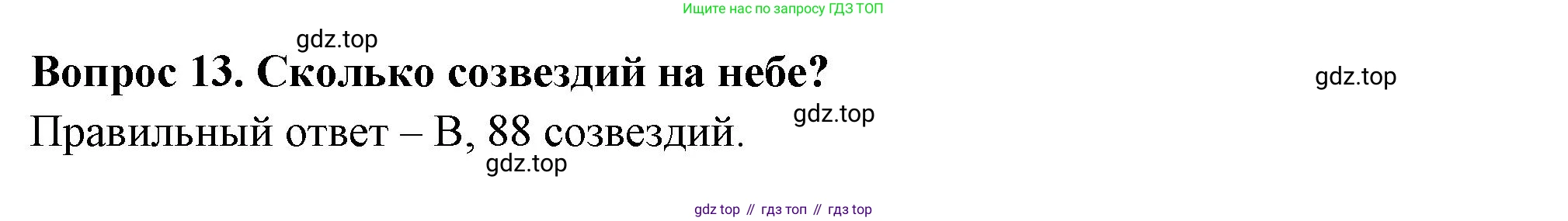 ГДЗ Окружающий мир, 2 класс Тесты, авторы: Плешаков Андрей Анатольевич, Новицкая Марина Юрьевна, Назарова З Д, издательство Просвещение, Москва, 2019, белого цвета, страница 20, номер 13, Решение