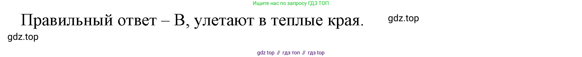 ГДЗ Окружающий мир, 2 класс Тесты, авторы: Плешаков Андрей Анатольевич, Новицкая Марина Юрьевна, Назарова З Д, издательство Просвещение, Москва, 2019, белого цвета, страница 28, номер 37, Решение (продолжение 2)