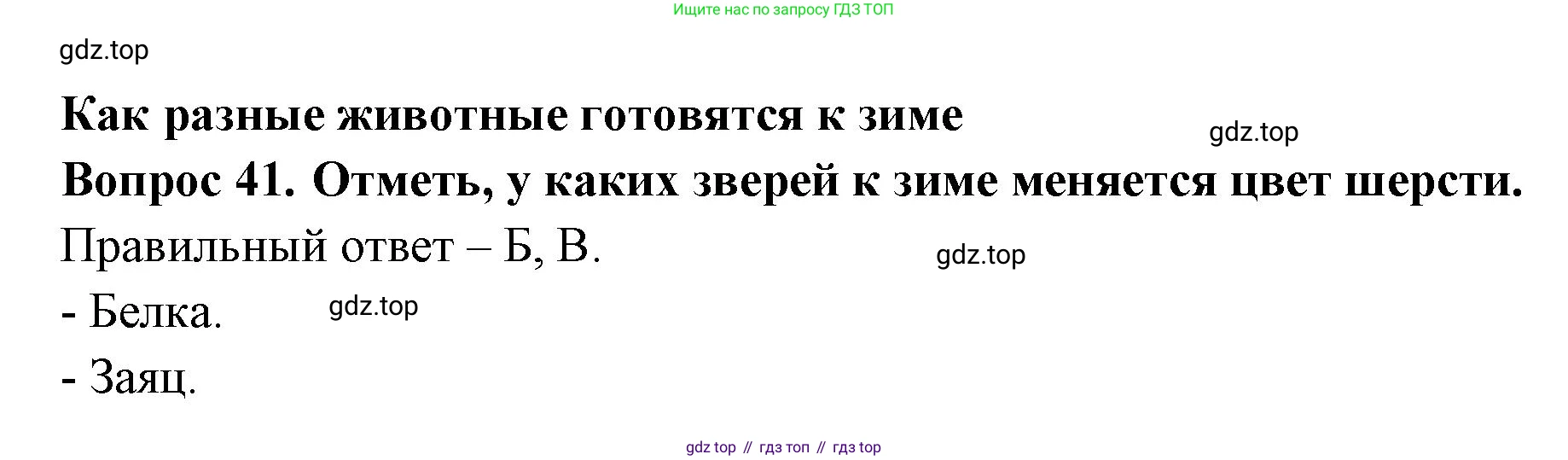 ГДЗ Окружающий мир, 2 класс Тесты, авторы: Плешаков Андрей Анатольевич, Новицкая Марина Юрьевна, Назарова З Д, издательство Просвещение, Москва, 2019, белого цвета, страница 29, номер 41, Решение