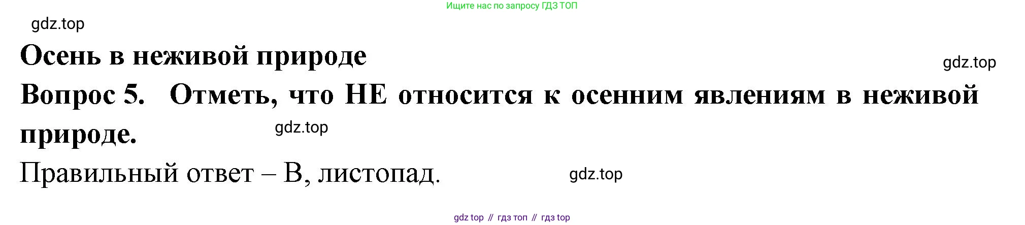 ГДЗ Окружающий мир, 2 класс Тесты, авторы: Плешаков Андрей Анатольевич, Новицкая Марина Юрьевна, Назарова З Д, издательство Просвещение, Москва, 2019, белого цвета, страница 18, номер 5, Решение