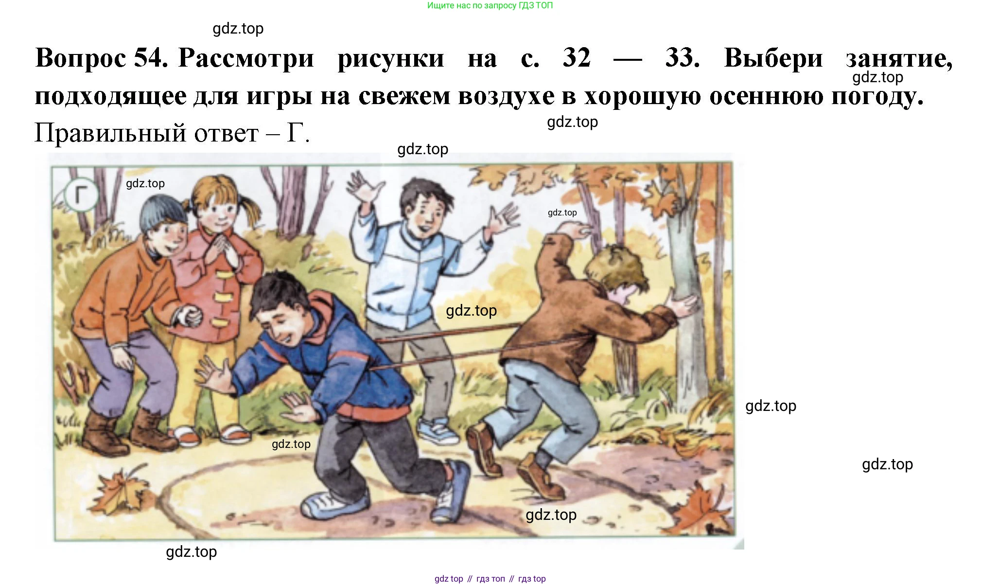 ГДЗ Окружающий мир, 2 класс Тесты, авторы: Плешаков Андрей Анатольевич, Новицкая Марина Юрьевна, Назарова З Д, издательство Просвещение, Москва, 2019, белого цвета, страница 32, номер 54, Решение