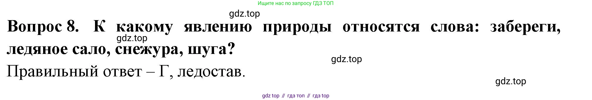 ГДЗ Окружающий мир, 2 класс Тесты, авторы: Плешаков Андрей Анатольевич, Новицкая Марина Юрьевна, Назарова З Д, издательство Просвещение, Москва, 2019, белого цвета, страница 18, номер 8, Решение