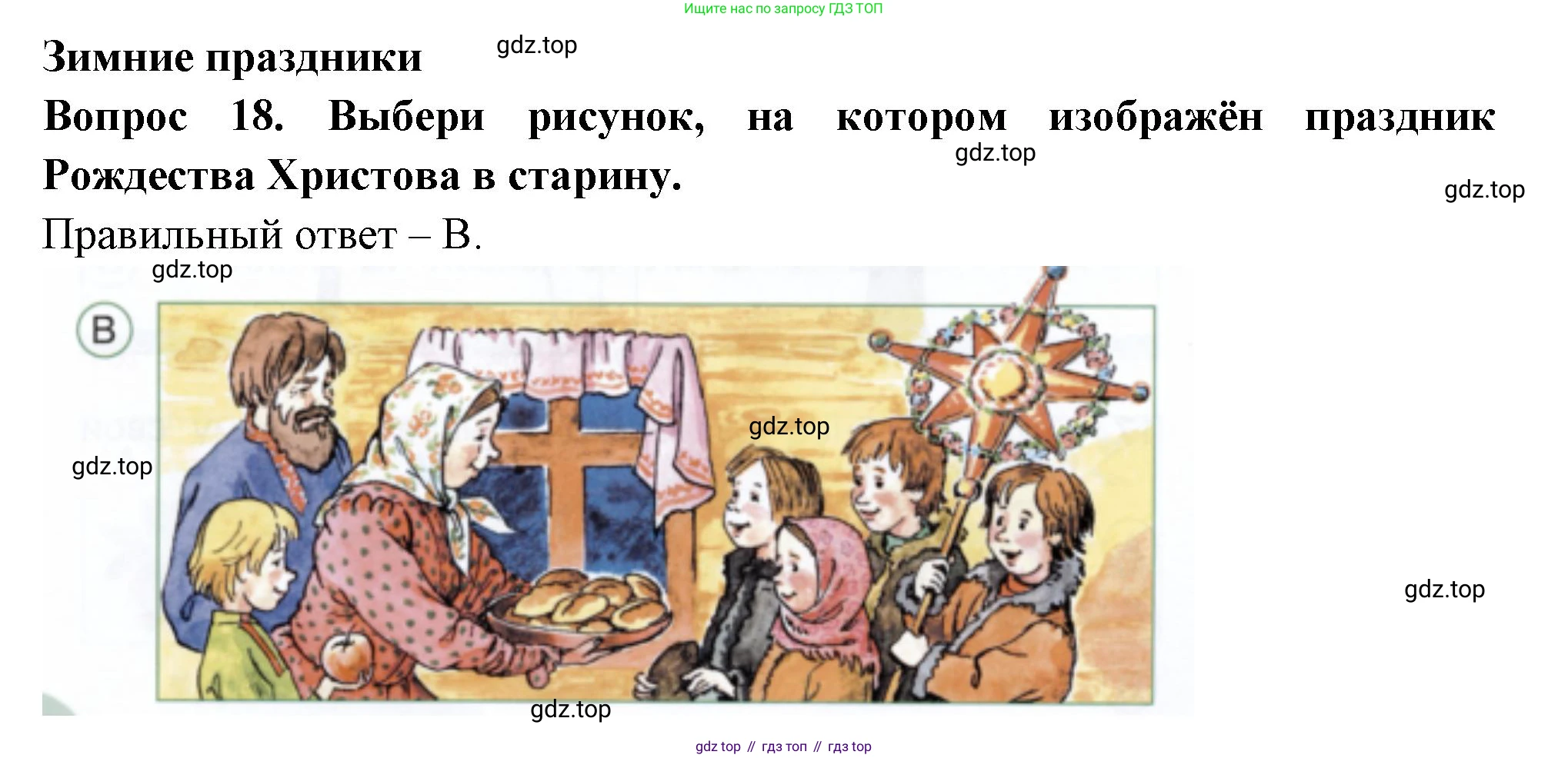 ГДЗ Окружающий мир, 2 класс Тесты, авторы: Плешаков Андрей Анатольевич, Новицкая Марина Юрьевна, Назарова З Д, издательство Просвещение, Москва, 2019, белого цвета, страница 42, номер 18, Решение