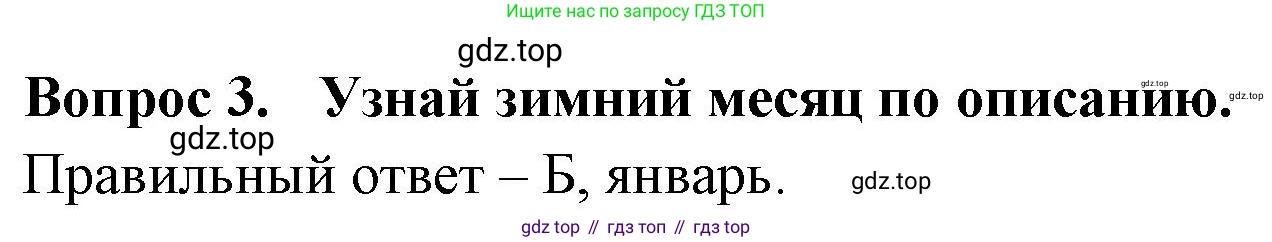 ГДЗ Окружающий мир, 2 класс Тесты, авторы: Плешаков Андрей Анатольевич, Новицкая Марина Юрьевна, Назарова З Д, издательство Просвещение, Москва, 2019, белого цвета, страница 36, номер 3, Решение