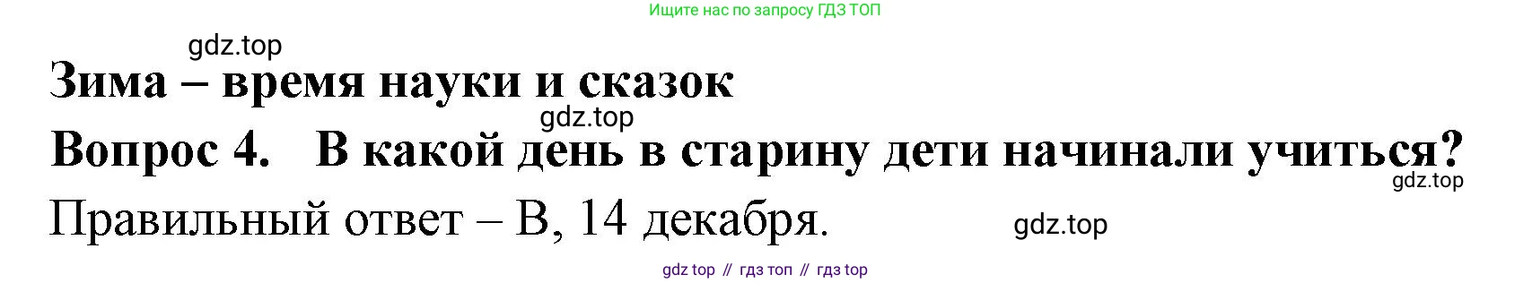 ГДЗ Окружающий мир, 2 класс Тесты, авторы: Плешаков Андрей Анатольевич, Новицкая Марина Юрьевна, Назарова З Д, издательство Просвещение, Москва, 2019, белого цвета, страница 37, номер 4, Решение