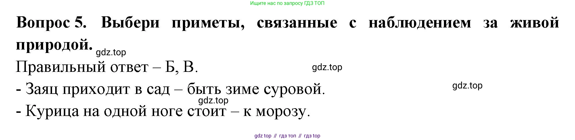 ГДЗ Окружающий мир, 2 класс Тесты, авторы: Плешаков Андрей Анатольевич, Новицкая Марина Юрьевна, Назарова З Д, издательство Просвещение, Москва, 2019, белого цвета, страница 37, номер 5, Решение