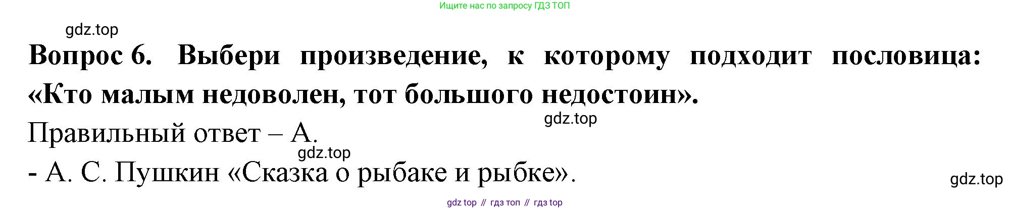 ГДЗ Окружающий мир, 2 класс Тесты, авторы: Плешаков Андрей Анатольевич, Новицкая Марина Юрьевна, Назарова З Д, издательство Просвещение, Москва, 2019, белого цвета, страница 37, номер 6, Решение
