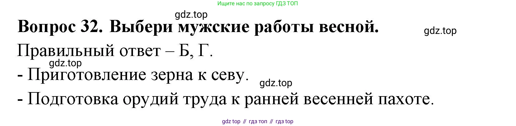 ГДЗ Окружающий мир, 2 класс Тесты, авторы: Плешаков Андрей Анатольевич, Новицкая Марина Юрьевна, Назарова З Д, издательство Просвещение, Москва, 2019, белого цвета, страница 65, номер 32, Решение