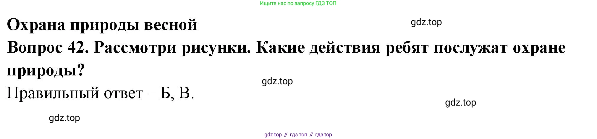 ГДЗ Окружающий мир, 2 класс Тесты, авторы: Плешаков Андрей Анатольевич, Новицкая Марина Юрьевна, Назарова З Д, издательство Просвещение, Москва, 2019, белого цвета, страница 70, номер 42, Решение