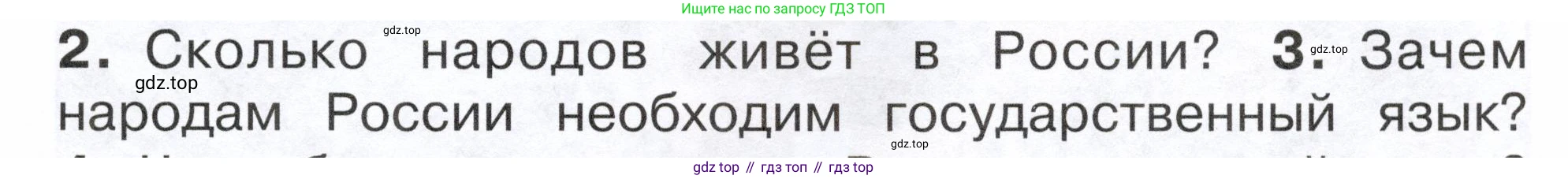 ГДЗ Окружающий мир, 2 класс Учебник, авторы: Плешаков Андрей Анатольевич, Новицкая Марина Юрьевна, издательство Просвещение, Москва, 2023, белого цвета, Часть 1, страница 9, номер 3, Условие