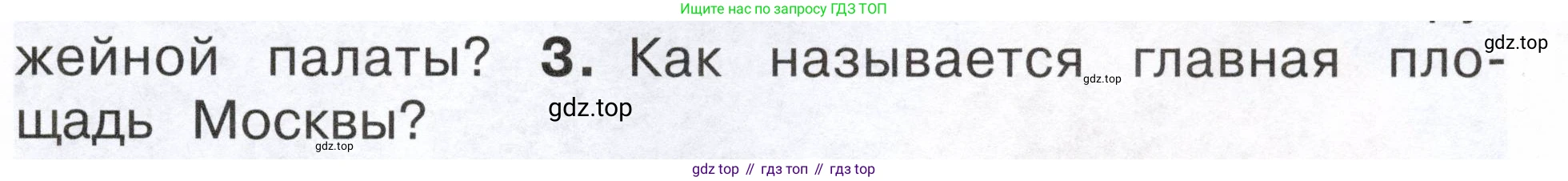 ГДЗ Окружающий мир, 2 класс Учебник, авторы: Плешаков Андрей Анатольевич, Новицкая Марина Юрьевна, издательство Просвещение, Москва, 2023, белого цвета, Часть 1, страница 13, номер 3, Условие