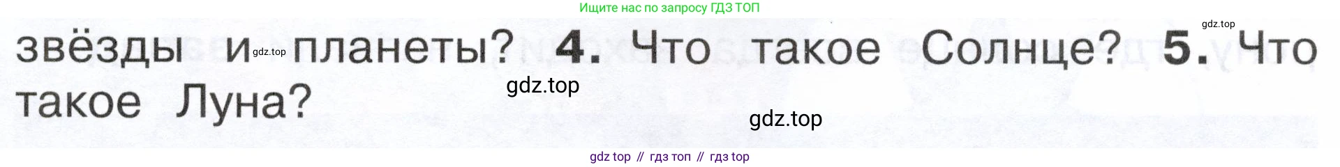ГДЗ Окружающий мир, 2 класс Учебник, авторы: Плешаков Андрей Анатольевич, Новицкая Марина Юрьевна, издательство Просвещение, Москва, 2023, белого цвета, Часть 1, страница 17, номер 5, Условие