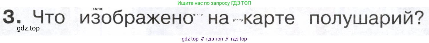 ГДЗ Окружающий мир, 2 класс Учебник, авторы: Плешаков Андрей Анатольевич, Новицкая Марина Юрьевна, издательство Просвещение, Москва, 2023, белого цвета, Часть 1, страница 25, номер 3, Условие