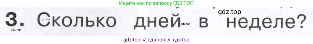 ГДЗ Окружающий мир, 2 класс Учебник, авторы: Плешаков Андрей Анатольевич, Новицкая Марина Юрьевна, издательство Просвещение, Москва, 2023, белого цвета, Часть 1, страница 33, номер 3, Условие