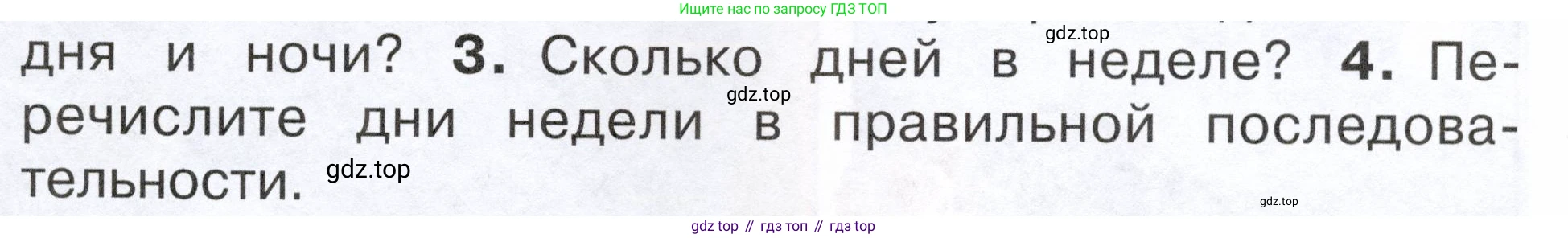 ГДЗ Окружающий мир, 2 класс Учебник, авторы: Плешаков Андрей Анатольевич, Новицкая Марина Юрьевна, издательство Просвещение, Москва, 2023, белого цвета, Часть 1, страница 33, номер 4, Условие