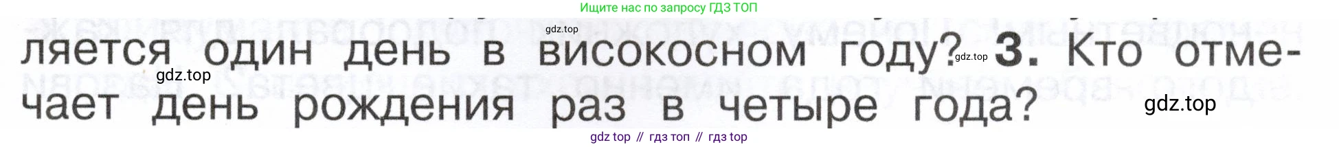 ГДЗ Окружающий мир, 2 класс Учебник, авторы: Плешаков Андрей Анатольевич, Новицкая Марина Юрьевна, издательство Просвещение, Москва, 2023, белого цвета, Часть 1, страница 37, номер 3, Условие