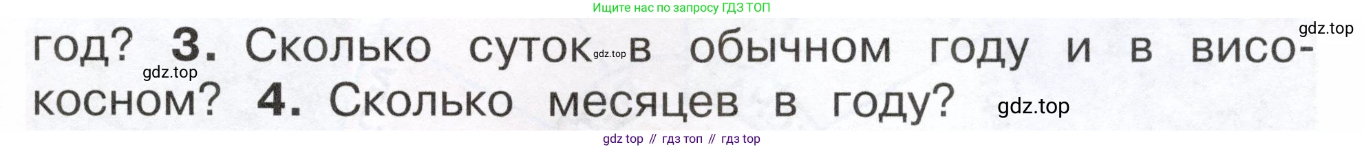 ГДЗ Окружающий мир, 2 класс Учебник, авторы: Плешаков Андрей Анатольевич, Новицкая Марина Юрьевна, издательство Просвещение, Москва, 2023, белого цвета, Часть 1, страница 37, номер 3, Условие