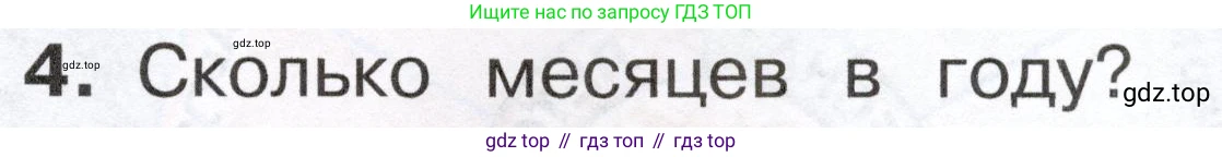 ГДЗ Окружающий мир, 2 класс Учебник, авторы: Плешаков Андрей Анатольевич, Новицкая Марина Юрьевна, издательство Просвещение, Москва, 2023, белого цвета, Часть 1, страница 37, номер 4, Условие