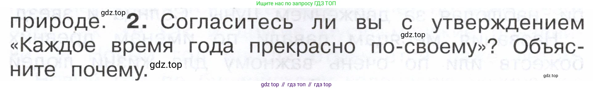 ГДЗ Окружающий мир, 2 класс Учебник, авторы: Плешаков Андрей Анатольевич, Новицкая Марина Юрьевна, издательство Просвещение, Москва, 2023, белого цвета, Часть 1, страница 41, номер 2, Условие