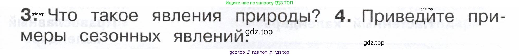 ГДЗ Окружающий мир, 2 класс Учебник, авторы: Плешаков Андрей Анатольевич, Новицкая Марина Юрьевна, издательство Просвещение, Москва, 2023, белого цвета, Часть 1, страница 41, номер 4, Условие