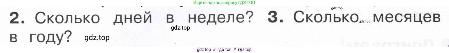 ГДЗ Окружающий мир, 2 класс Учебник, авторы: Плешаков Андрей Анатольевич, Новицкая Марина Юрьевна, издательство Просвещение, Москва, 2023, белого цвета, Часть 1, страница 42, номер 3, Условие