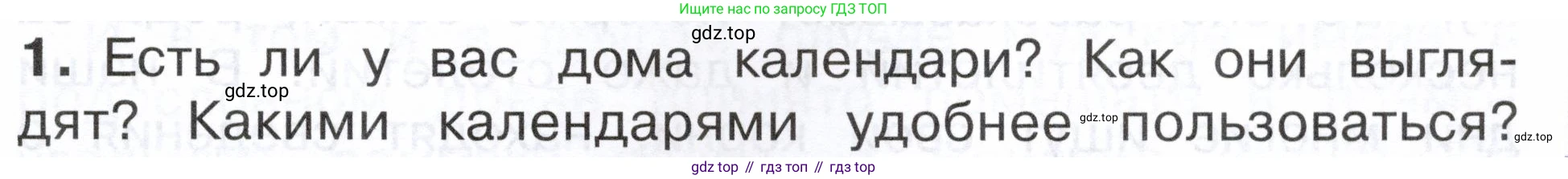ГДЗ Окружающий мир, 2 класс Учебник, авторы: Плешаков Андрей Анатольевич, Новицкая Марина Юрьевна, издательство Просвещение, Москва, 2023, белого цвета, Часть 1, страница 45, номер 1, Условие