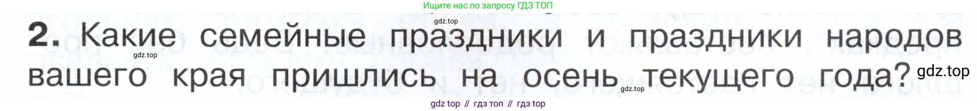 ГДЗ Окружающий мир, 2 класс Учебник, авторы: Плешаков Андрей Анатольевич, Новицкая Марина Юрьевна, издательство Просвещение, Москва, 2023, белого цвета, Часть 1, страница 45, номер 2, Условие