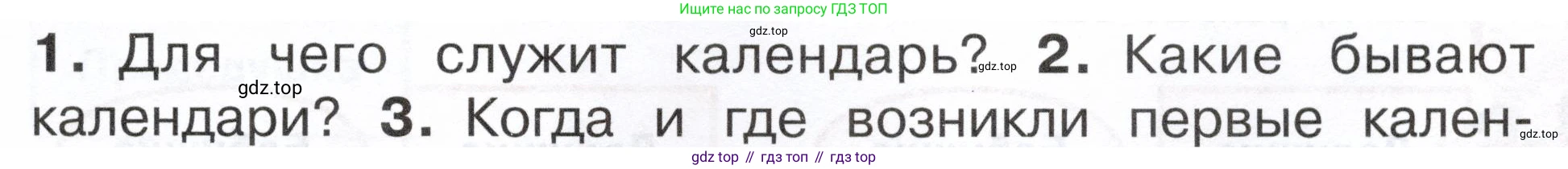 ГДЗ Окружающий мир, 2 класс Учебник, авторы: Плешаков Андрей Анатольевич, Новицкая Марина Юрьевна, издательство Просвещение, Москва, 2023, белого цвета, Часть 1, страница 45, номер 2, Условие