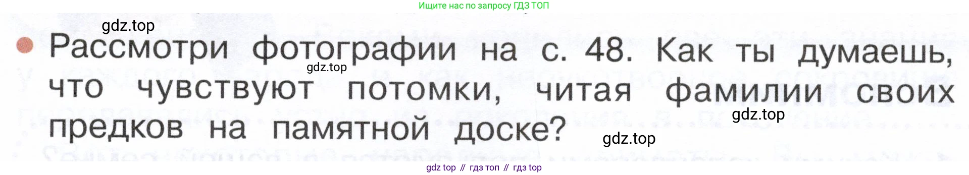 ГДЗ Окружающий мир, 2 класс Учебник, авторы: Плешаков Андрей Анатольевич, Новицкая Марина Юрьевна, издательство Просвещение, Москва, 2023, белого цвета, Часть 1, страница 48, номер 2, Условие