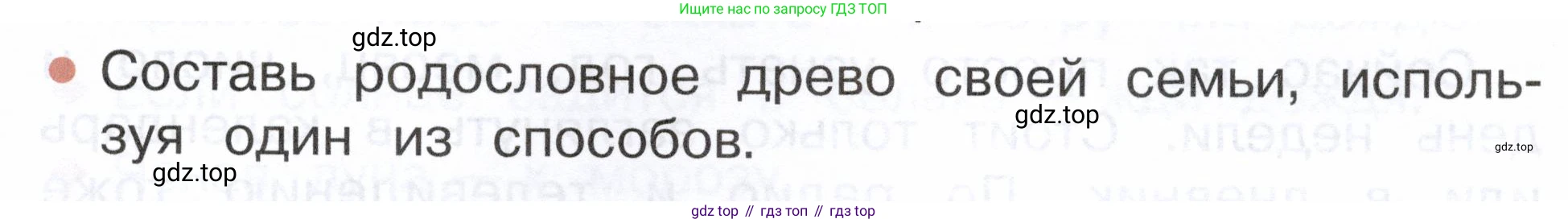 ГДЗ Окружающий мир, 2 класс Учебник, авторы: Плешаков Андрей Анатольевич, Новицкая Марина Юрьевна, издательство Просвещение, Москва, 2023, белого цвета, Часть 1, страница 49, номер 3, Условие