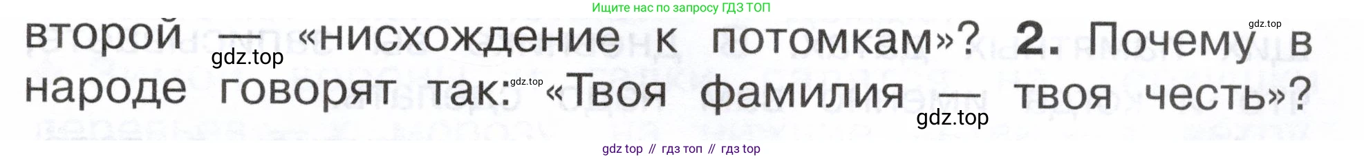 ГДЗ Окружающий мир, 2 класс Учебник, авторы: Плешаков Андрей Анатольевич, Новицкая Марина Юрьевна, издательство Просвещение, Москва, 2023, белого цвета, Часть 1, страница 49, номер 2, Условие