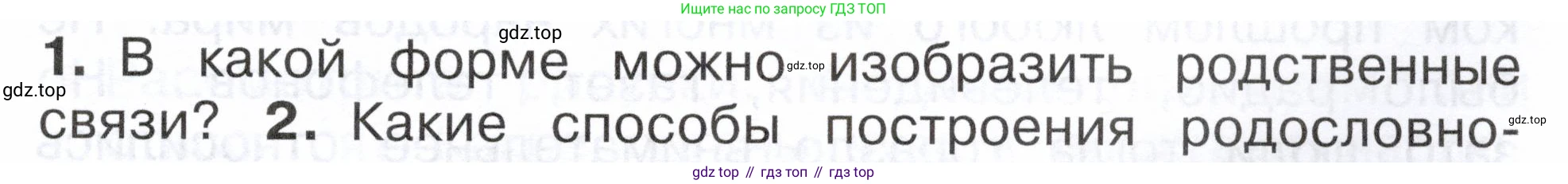 ГДЗ Окружающий мир, 2 класс Учебник, авторы: Плешаков Андрей Анатольевич, Новицкая Марина Юрьевна, издательство Просвещение, Москва, 2023, белого цвета, Часть 1, страница 49, номер 1, Условие