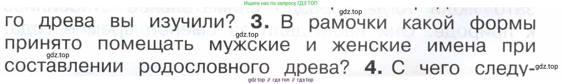 ГДЗ Окружающий мир, 2 класс Учебник, авторы: Плешаков Андрей Анатольевич, Новицкая Марина Юрьевна, издательство Просвещение, Москва, 2023, белого цвета, Часть 1, страница 49, номер 3, Условие