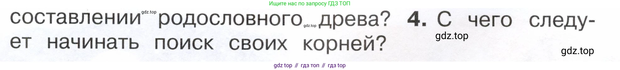 ГДЗ Окружающий мир, 2 класс Учебник, авторы: Плешаков Андрей Анатольевич, Новицкая Марина Юрьевна, издательство Просвещение, Москва, 2023, белого цвета, Часть 1, страница 49, номер 4, Условие