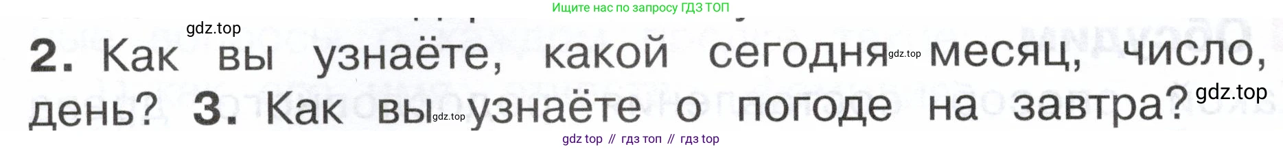 ГДЗ Окружающий мир, 2 класс Учебник, авторы: Плешаков Андрей Анатольевич, Новицкая Марина Юрьевна, издательство Просвещение, Москва, 2023, белого цвета, Часть 1, страница 50, номер 2, Условие