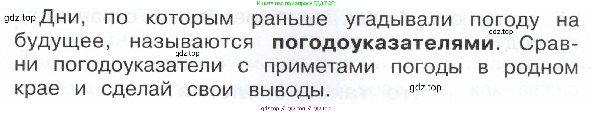 ГДЗ Окружающий мир, 2 класс Учебник, авторы: Плешаков Андрей Анатольевич, Новицкая Марина Юрьевна, издательство Просвещение, Москва, 2023, белого цвета, Часть 1, страница 52, номер 2, Условие